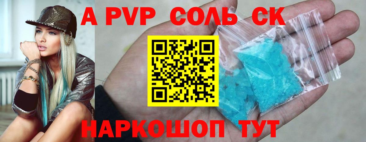 A PVP Crystall Ульяновск