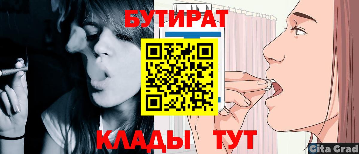 Ульяновск  БУТИРАТ  Вход с VPN  БУТИРАТ BDO 