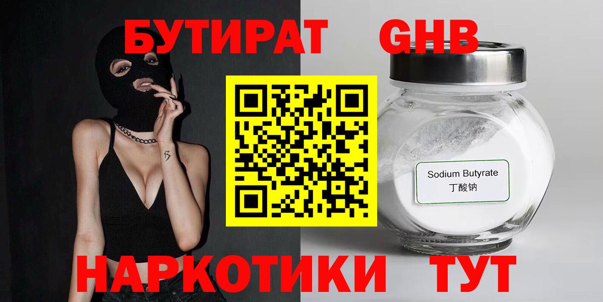 Бутират бутандиол Ульяновск