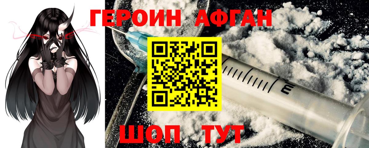 ГЕРОИН Афган Ульяновск