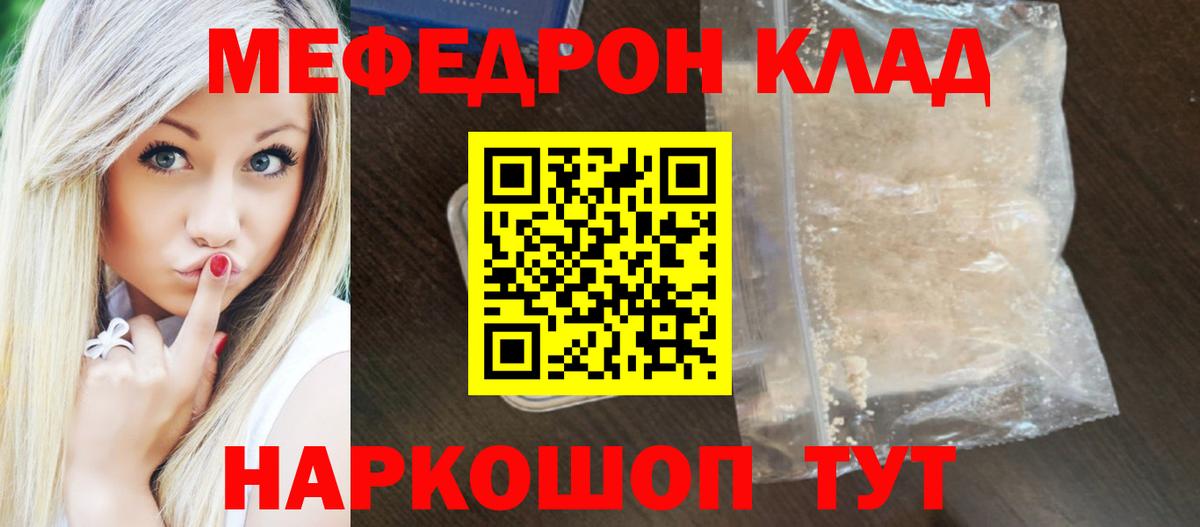 Меф мяу мяу кристаллы Ульяновск