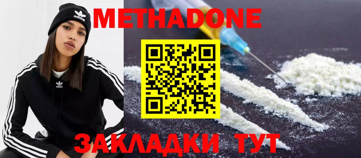 Ульяновск  МЕТАДОН methadone  Вход с VPN  МЕТАДОН VHQ 