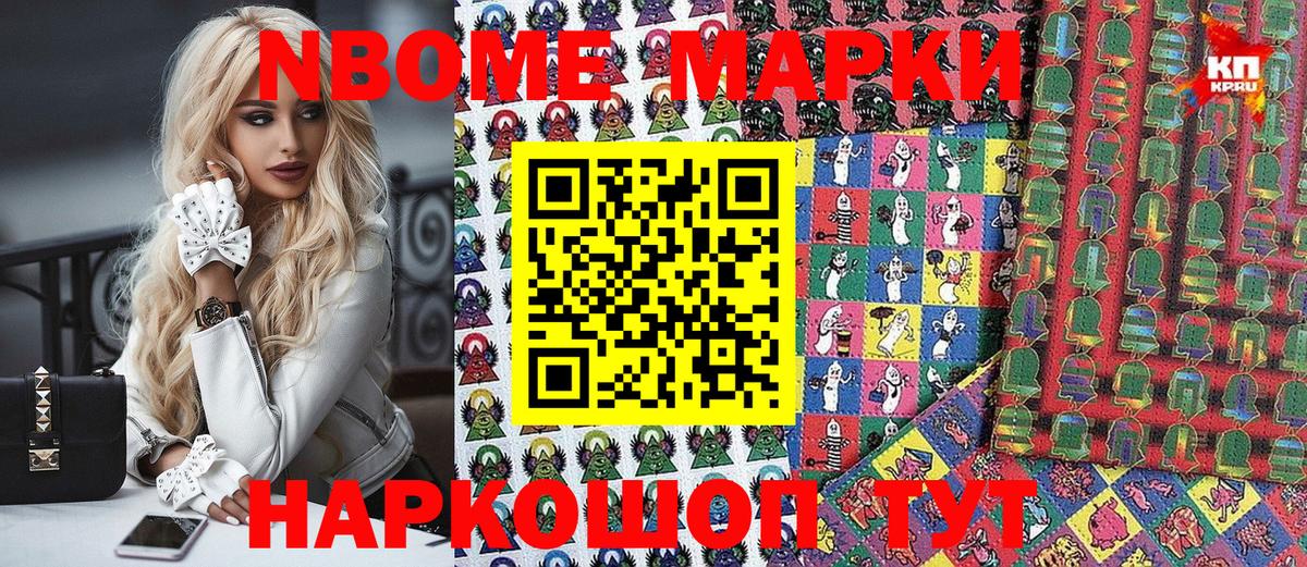 Марки N-bome 1,5мг Ульяновск